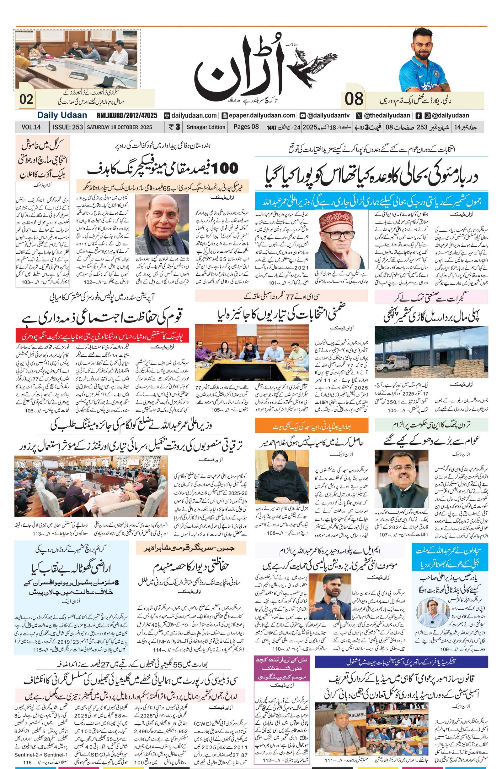 Srinagar Edition